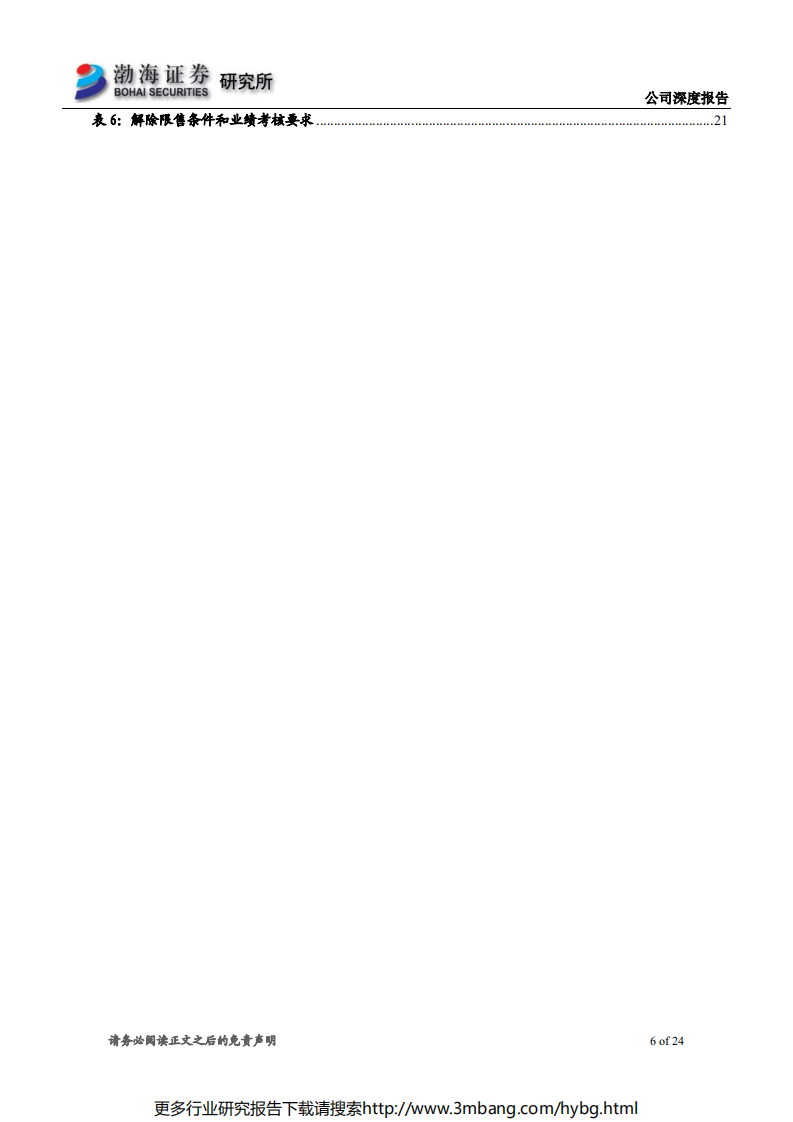 首旅酒店-深度报告：国内酒店行业龙头企业，等待预期修复业绩反弹-190628.pdf 第6页