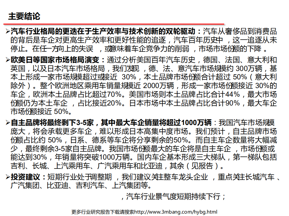 汽车行业：中国汽车市场格局将如何演变？-190619.pdf 第2页