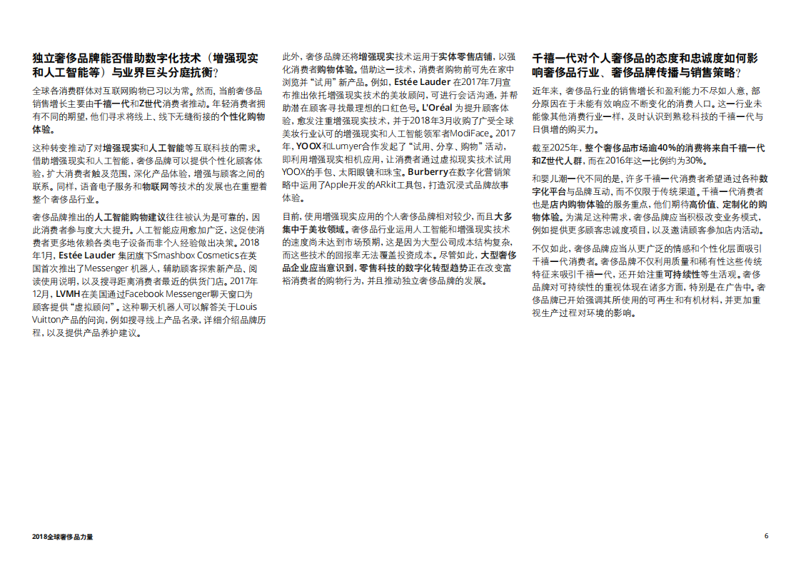2018全球奢侈品力量：塑造奢侈品行业未来-181016.pdf 第6页