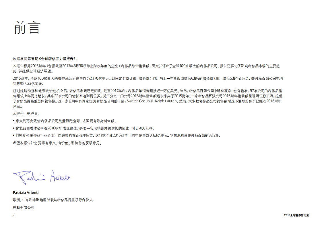 2018全球奢侈品力量：塑造奢侈品行业未来-181016.pdf 第3页
