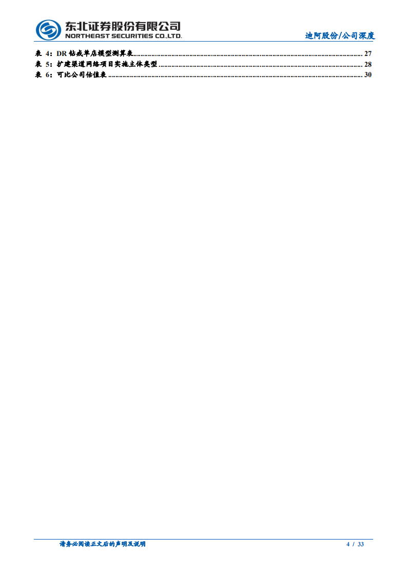 迪阿股份-强化消费者与渠道认知，打造珠宝流量王者-211221.pdf 第4页