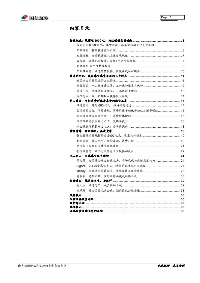 黄金珠宝行业深度：&ldquo;Z世代&rdquo;引领未来钻石消费.pdf 第3页