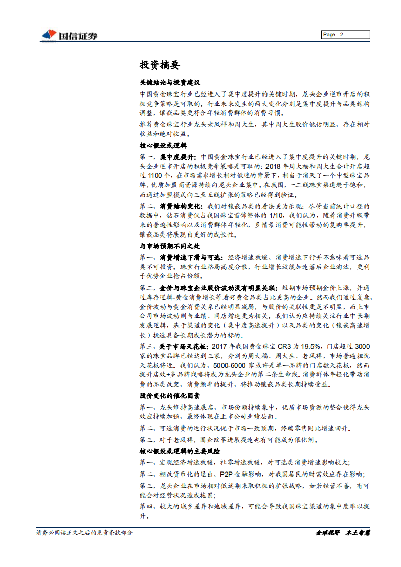 黄金珠宝行业深度：&ldquo;Z世代&rdquo;引领未来钻石消费.pdf 第2页