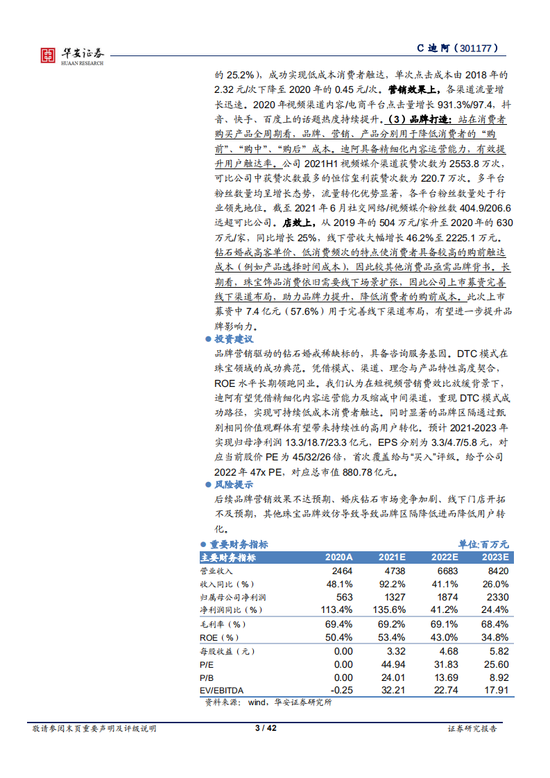 迪阿股份-新晋钻石婚戒龙头，DTC模式在珠宝领域的成功典范-211221.pdf 第3页