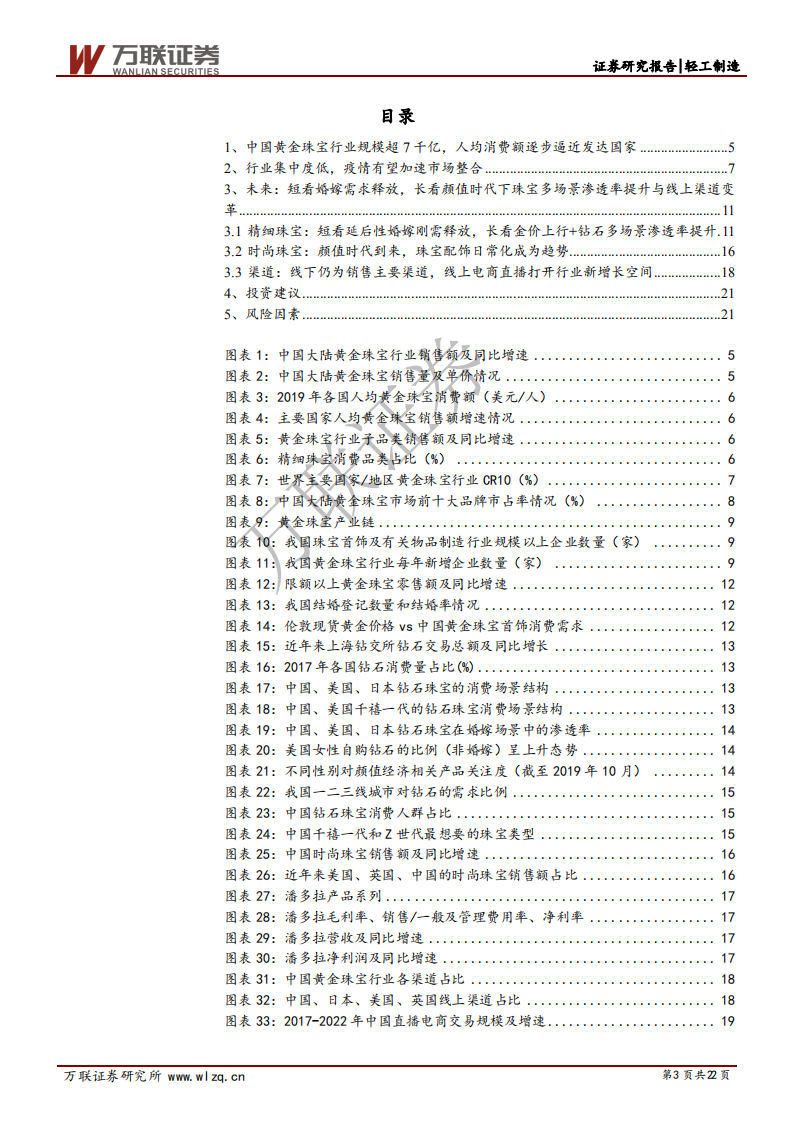 黄金珠宝行业深度报告：颜值时代下，珠宝多场景渗透率提升与线上直播打开新空间-20200901.pdf 第3页