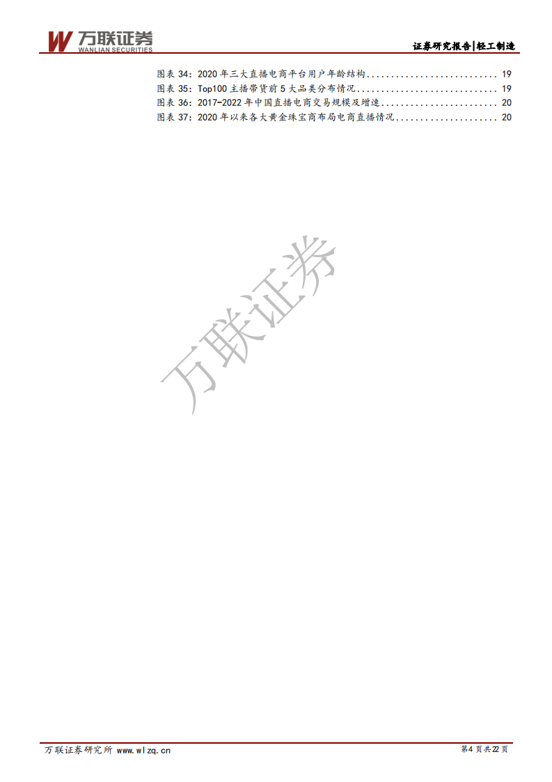 黄金珠宝行业深度报告：颜值时代下，珠宝多场景渗透率提升与线上直播打开新空间-20200901.pdf 第4页