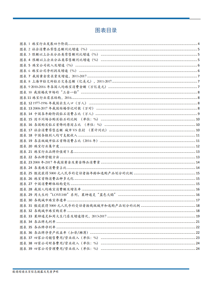金银珠宝行业：珠宝需求仍旺，精选内资龙头-180720.pdf 第3页