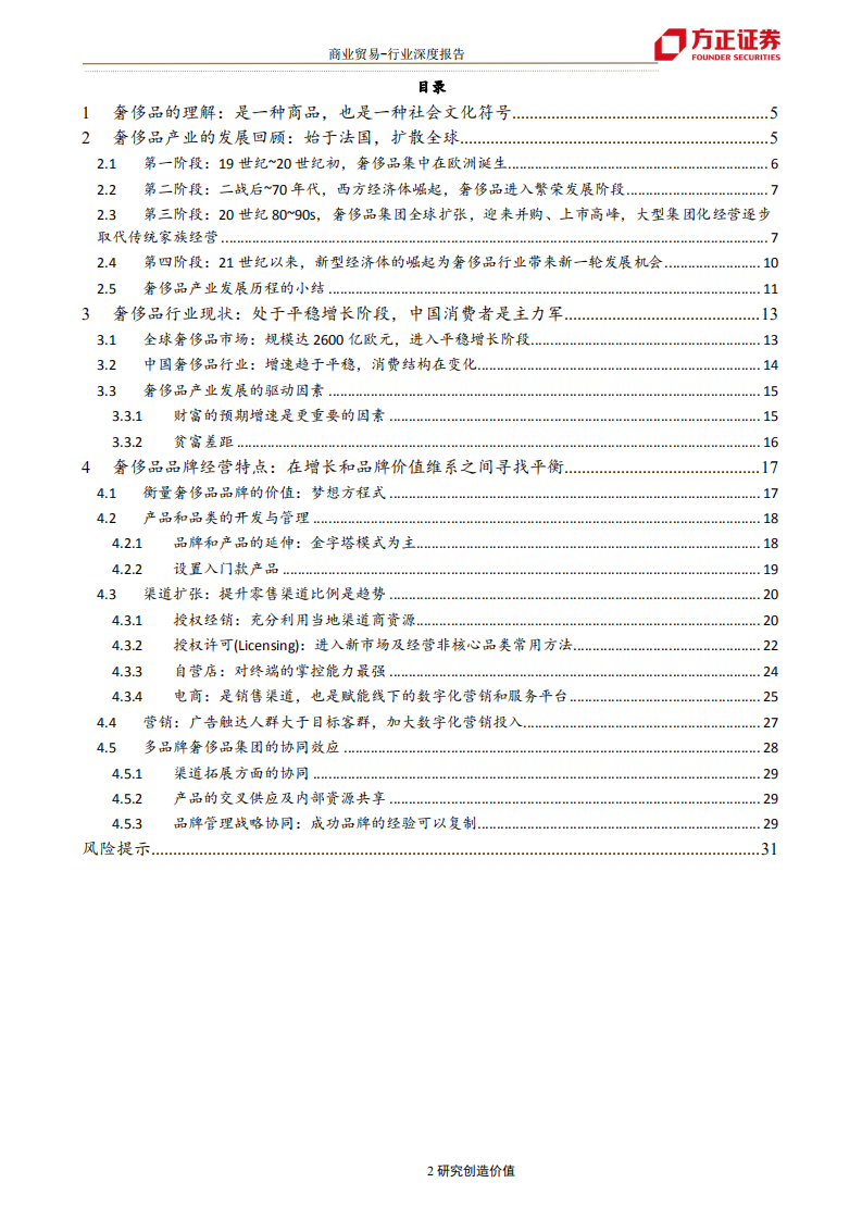 奢侈品行业研究框架：从产品体系、渠道和营销回顾奢侈品行业发展历程-190820.pdf 第2页