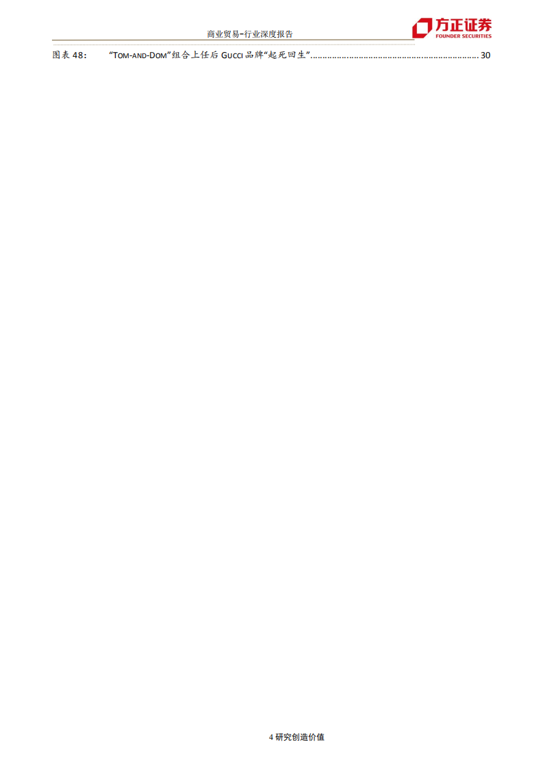 奢侈品行业研究框架：从产品体系、渠道和营销回顾奢侈品行业发展历程-190820.pdf 第4页