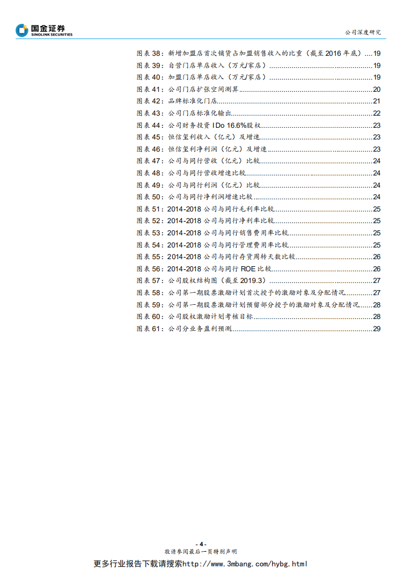 周大生-深度：珠光璀璨，抓住珠宝行业低线城市消费升级的重要红利-190611.pdf 第4页