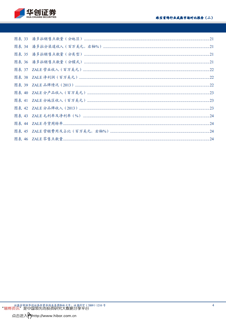 珠宝首饰行业成熟市场对比报告（二）：欧美篇，欧美珠宝百年老店秘诀，渠道展翼，品牌弥香-190621.pdf 第4页