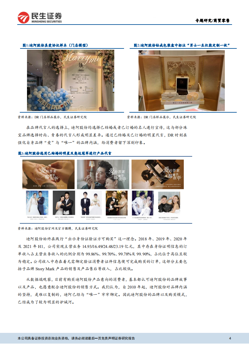 珠宝行业专题报告：从迪阿股份出发，看珠宝新兴品牌如何破局-211128.pdf 第4页