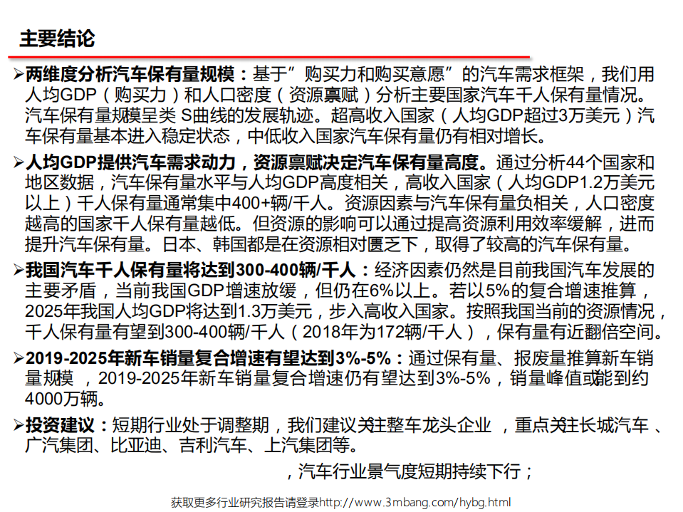 汽车行业：中国汽车市场空间还有多大？-190530.pdf 第2页