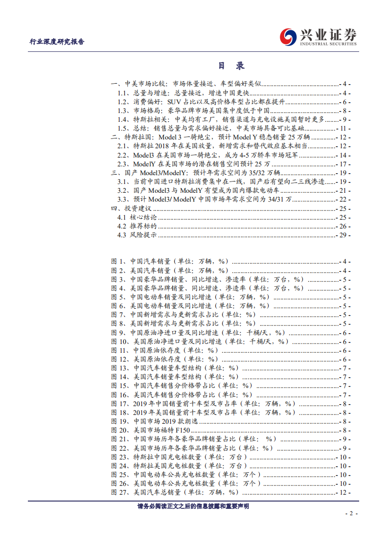 汽车行业：中美比较视角的定量测算，国产特斯拉需求几何？-200209.pdf 第2页