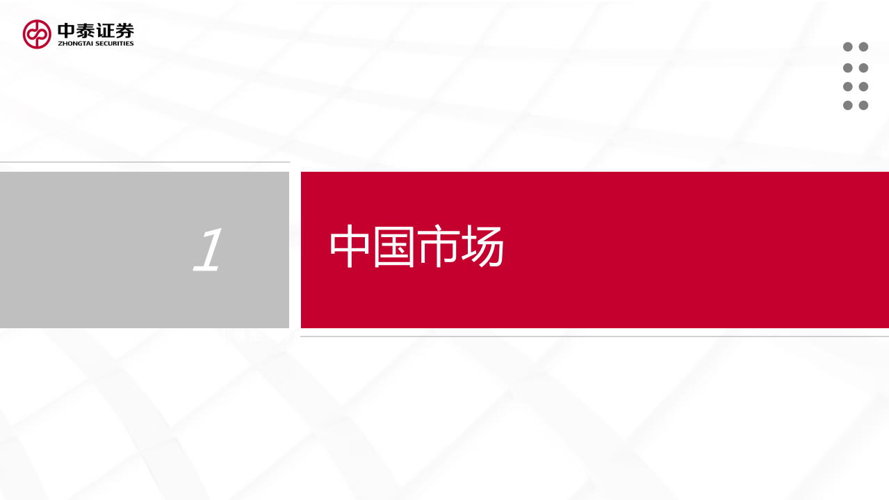 汽车行业：中美欧三大汽车市场分析及2022年展望-210923.pdf 第4页