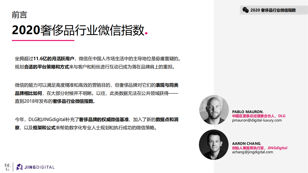 JINGdigital：2020奢侈品行业微信指数报告.pdf 第2页