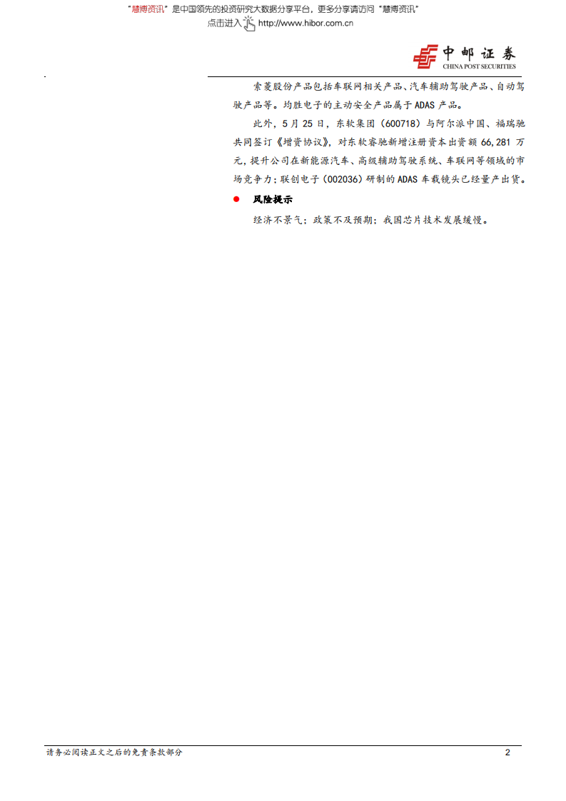 汽车行业：自动驾驶初级阶段~高级驾驶辅助系统（ADAS）-180712.pdf 第2页