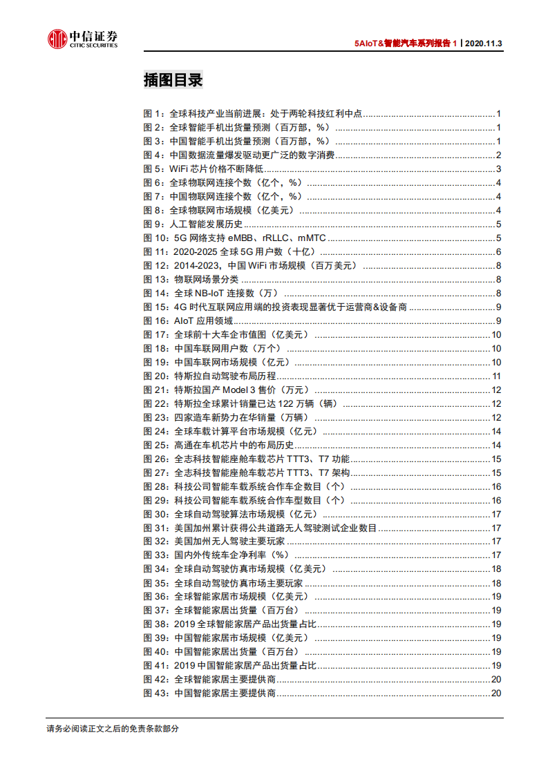 汽车行业5AIoT&智能汽车系列报告1：5AIoT是下一轮科技红利最大的机遇-20201103.pdf 第4页