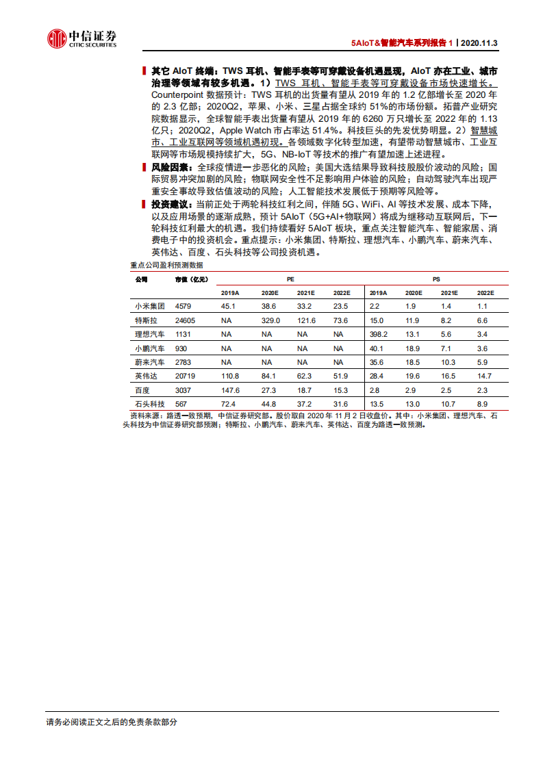 汽车行业5AIoT&智能汽车系列报告1：5AIoT是下一轮科技红利最大的机遇-20201103.pdf 第2页