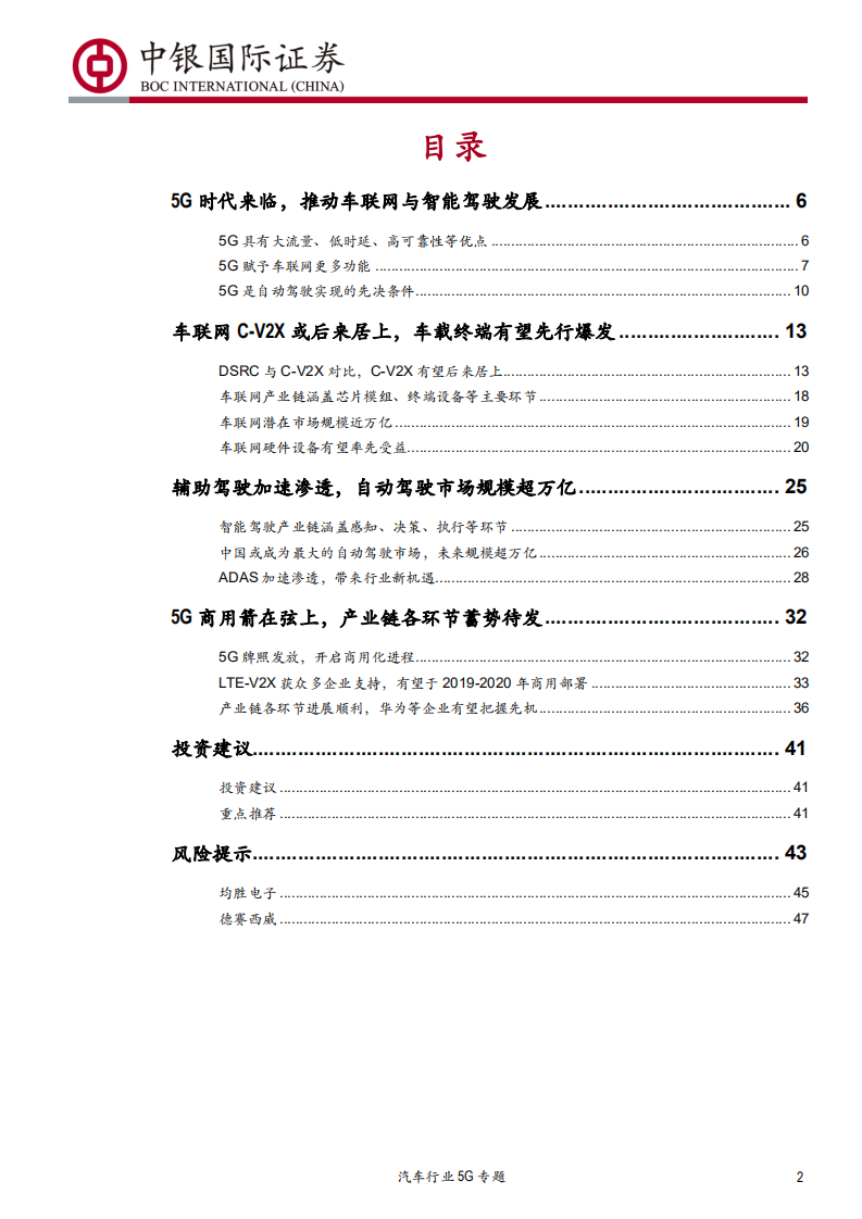 汽车行业5G专题：5G推动车联网与自动驾驶腾飞-191021.pdf 第2页