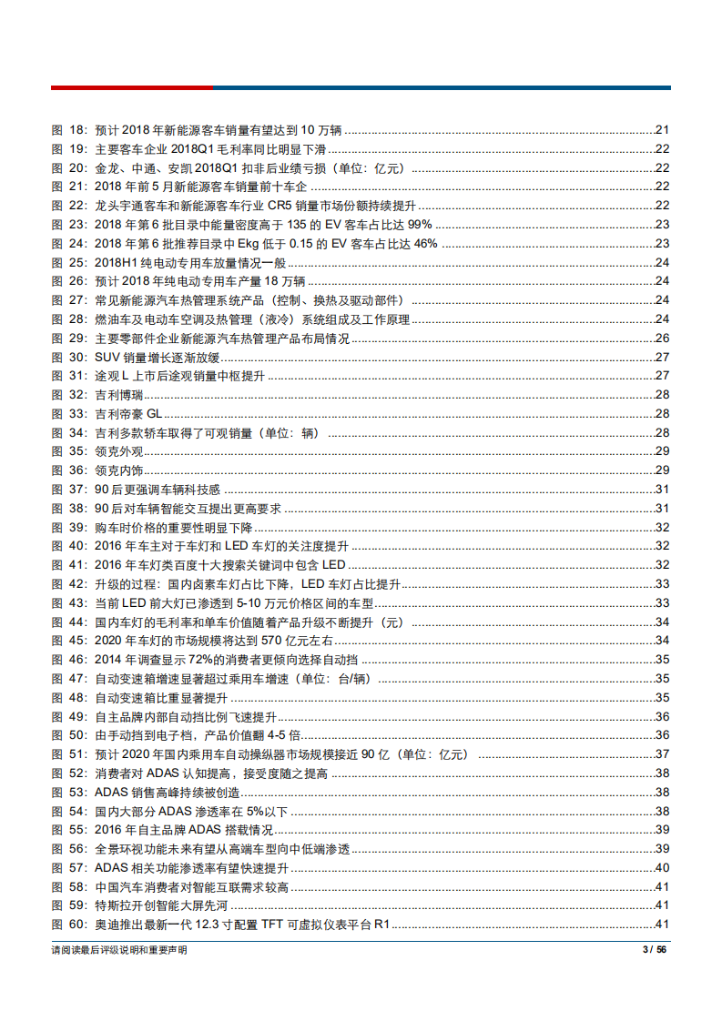 汽车行业2018年中期投资策略：升级与变革，强者恒强-180714.pdf 第3页