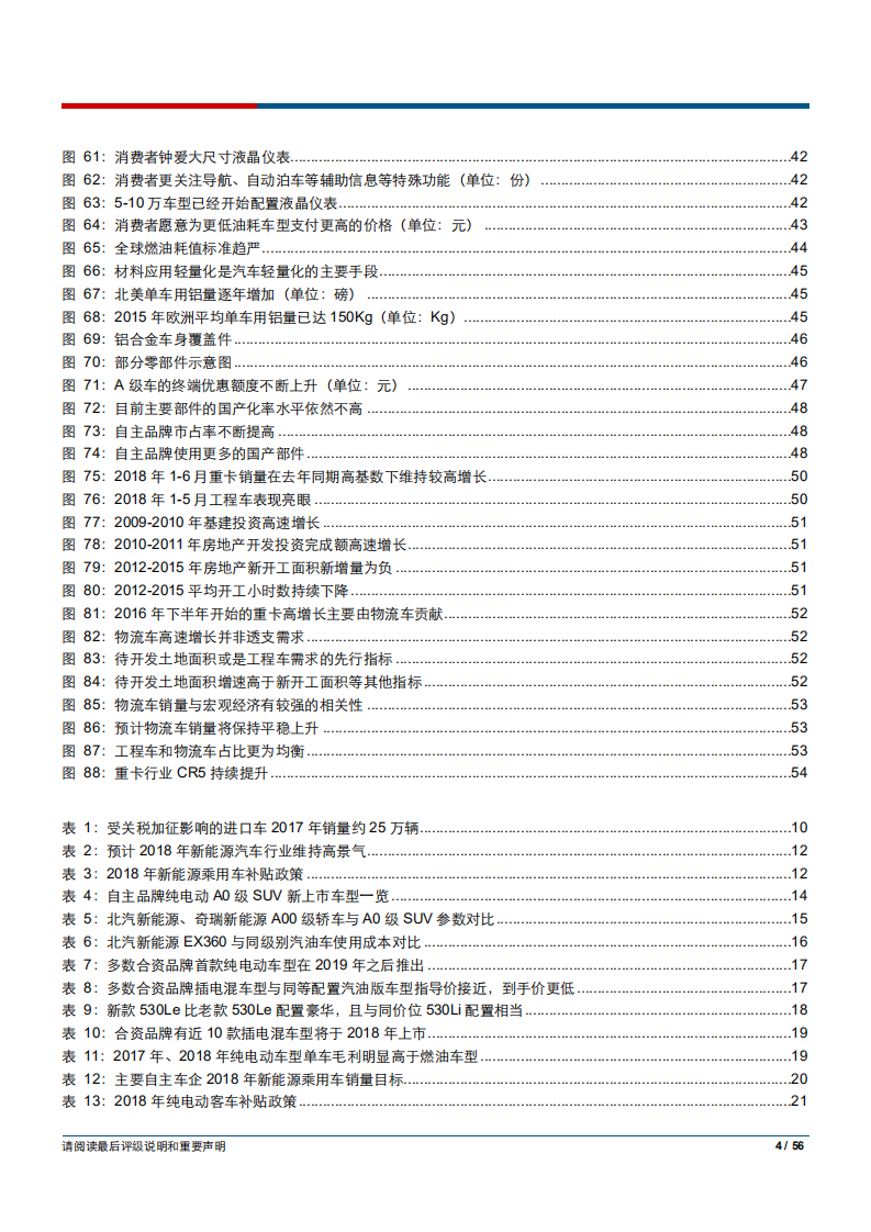 汽车行业2018年中期投资策略：升级与变革，强者恒强-180714.pdf 第4页