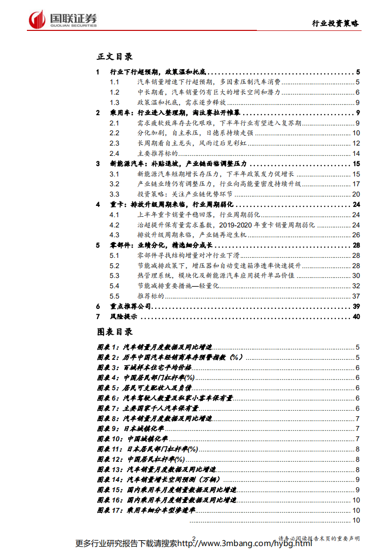 汽车行业2019半年度策略：暖风化冻，优胜劣汰-190626.pdf 第2页