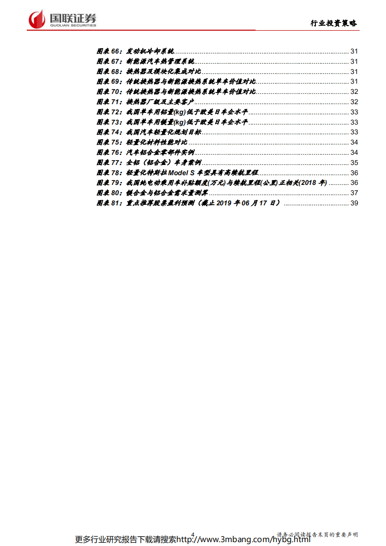 汽车行业2019半年度策略：暖风化冻，优胜劣汰-190626.pdf 第4页