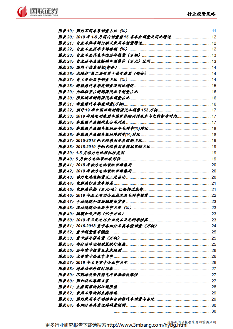 汽车行业2019半年度策略：暖风化冻，优胜劣汰-190626.pdf 第3页