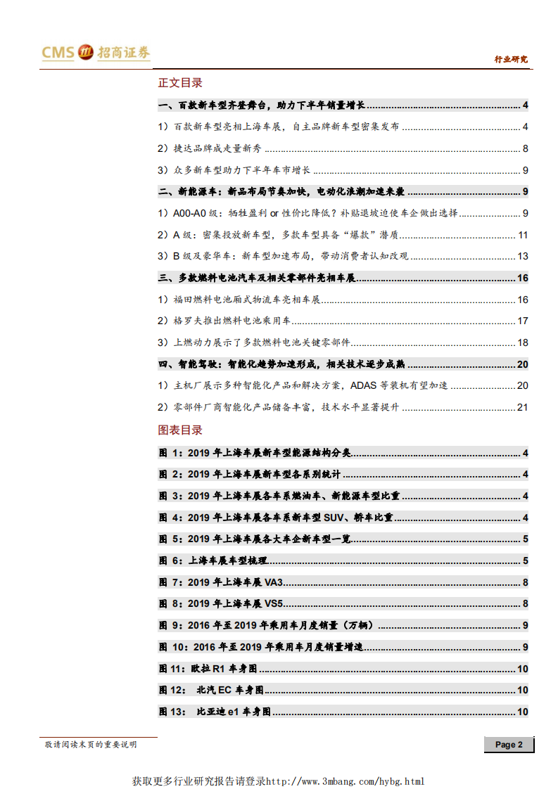 汽车行业2019年上海车展点评：空前规模有望助推车市增长，电动智能是核心看点-190422.pdf 第2页