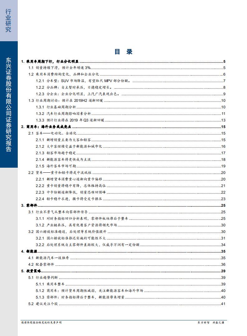 汽车行业2019年度策略：车临谷底必有路，EV加持路更宽-181213.pdf 第2页