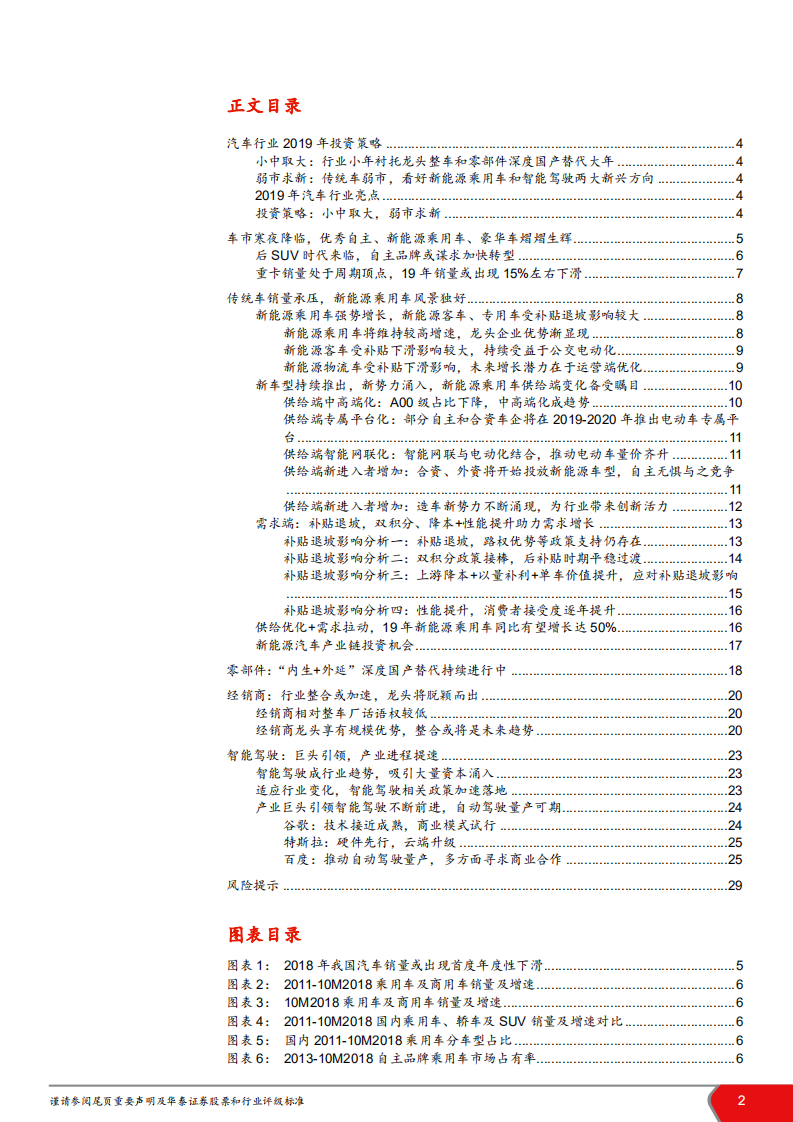 汽车行业2019年年度策略报告：小中取大，弱市求新-181119.pdf 第2页