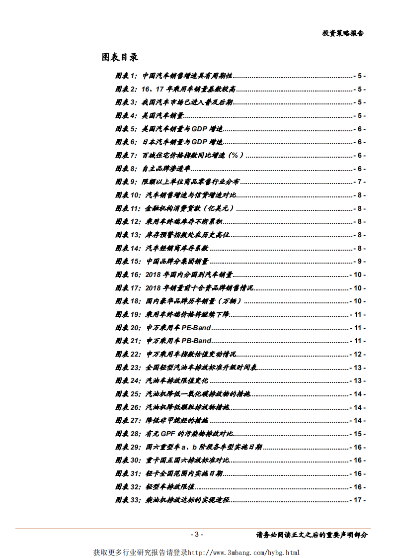 汽车行业2019年投资策略：黎明之前，静待破晓-190107.pdf 第3页