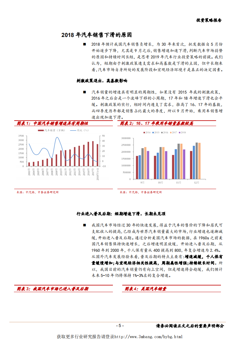 汽车行业2019年投资策略：黎明之前，静待破晓-190107.pdf 第5页