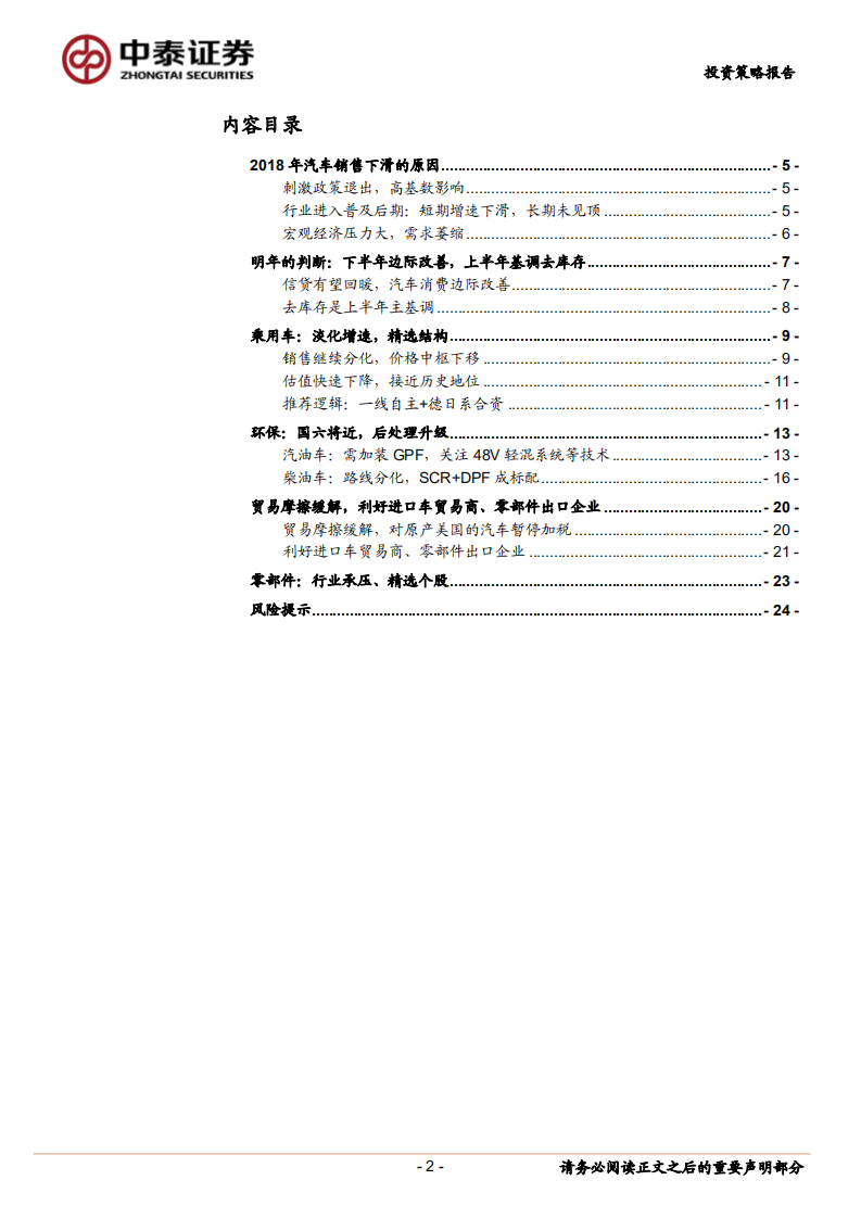 汽车行业2019年投资策略：黎明之前，静待破晓.pdf 第2页