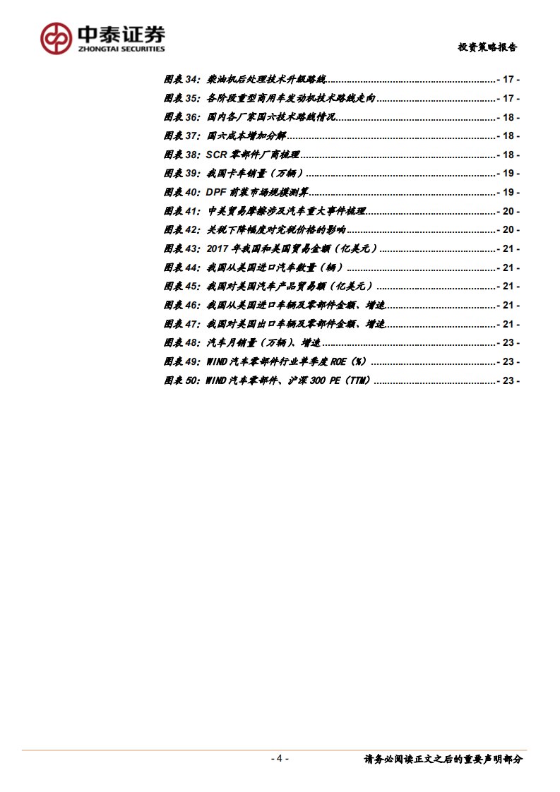 汽车行业2019年投资策略：黎明之前，静待破晓.pdf 第4页