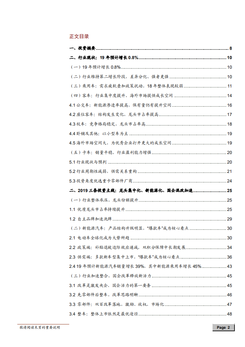 汽车行业2019年投资策略：“智能驾驭，电动未来”淘尽黄沙-181125.pdf 第2页