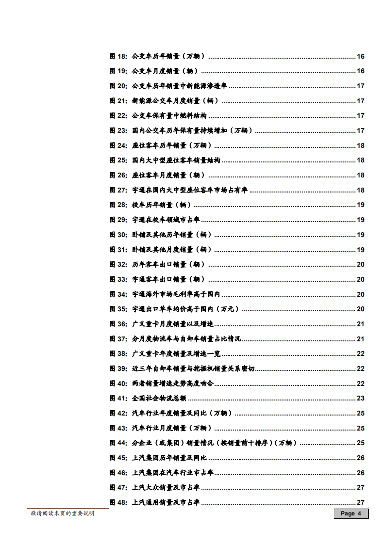 汽车行业2019年投资策略：“智能驾驭，电动未来”淘尽黄沙-181125.pdf 第4页