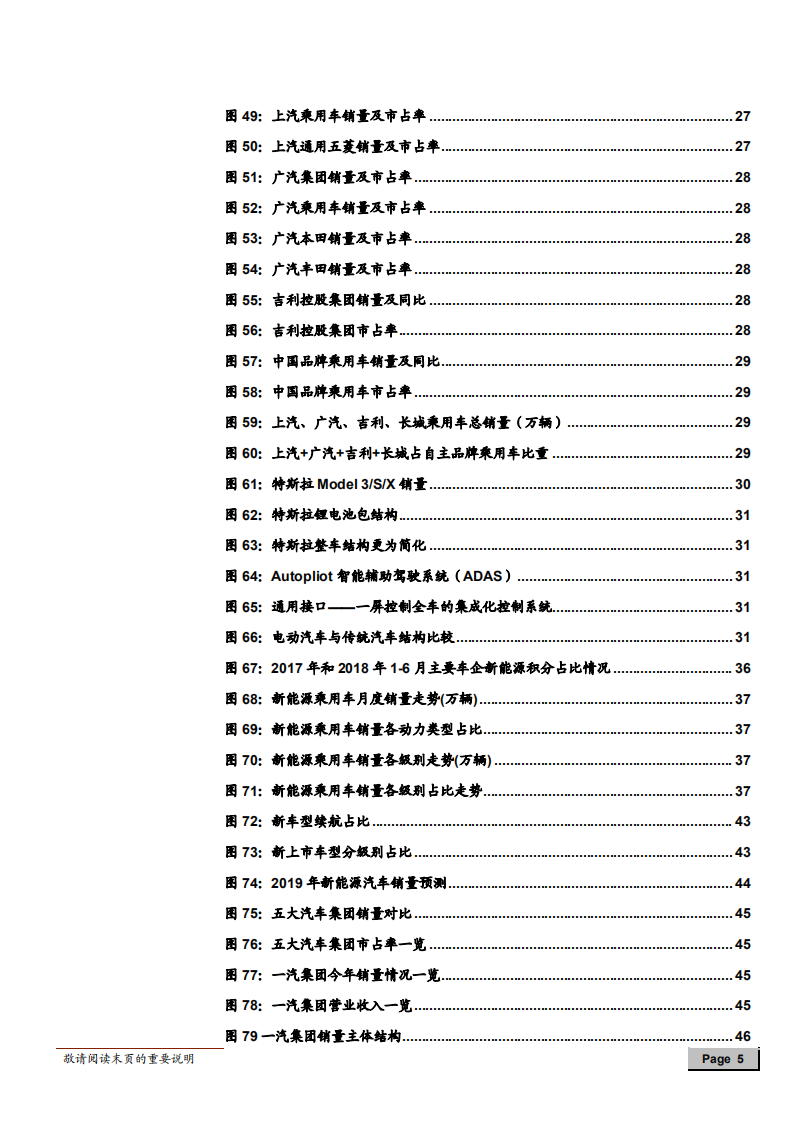 汽车行业2019年投资策略：“智能驾驭，电动未来”淘尽黄沙-181125.pdf 第5页