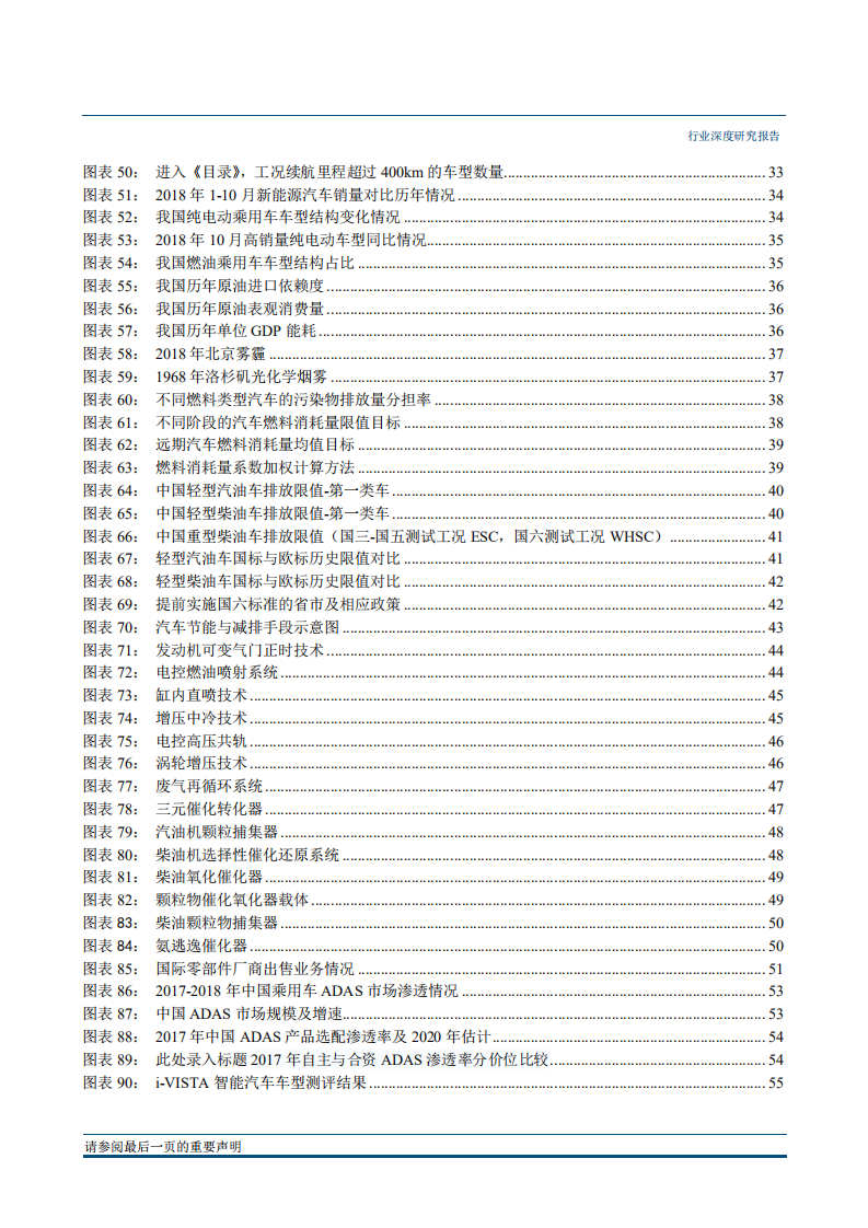 汽车行业2019年投资策略报告：格局生变，把握确定性穿越周期-181211.pdf 第4页
