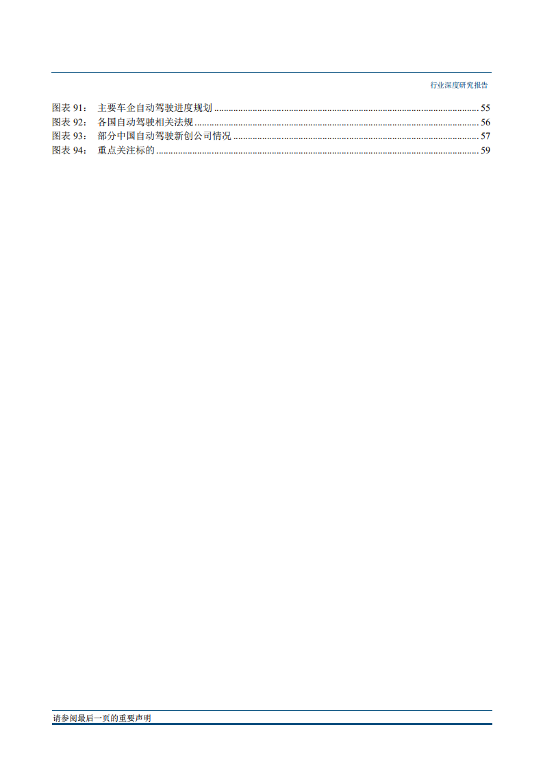 汽车行业2019年投资策略报告：格局生变，把握确定性穿越周期-181211.pdf 第5页