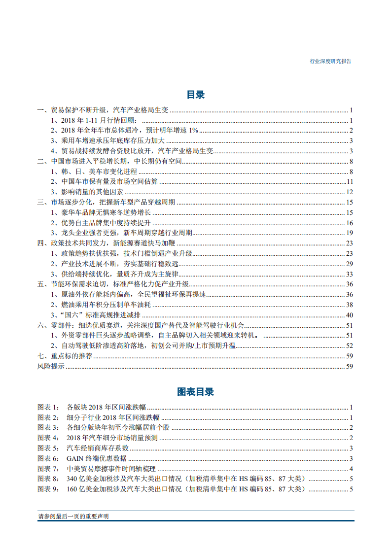 汽车行业2019年投资策略报告：格局生变，把握确定性穿越周期-181211.pdf 第2页