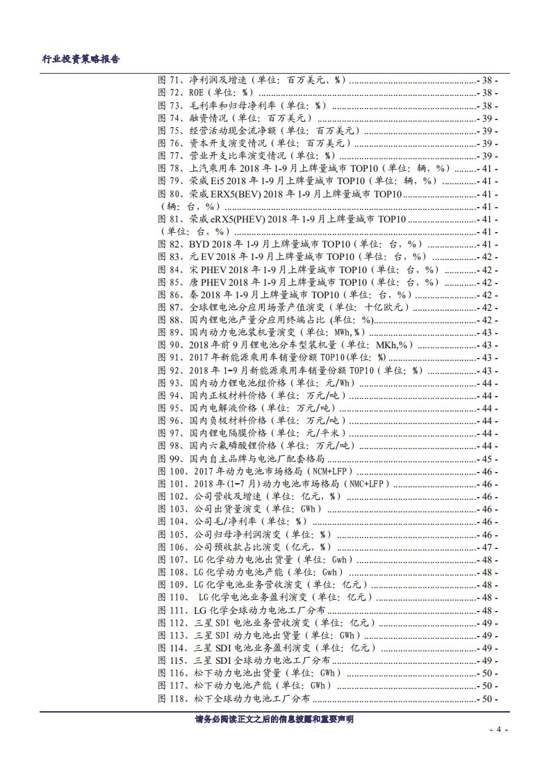 汽车行业2019年投资策略：黎明静悄悄-181126.pdf 第4页