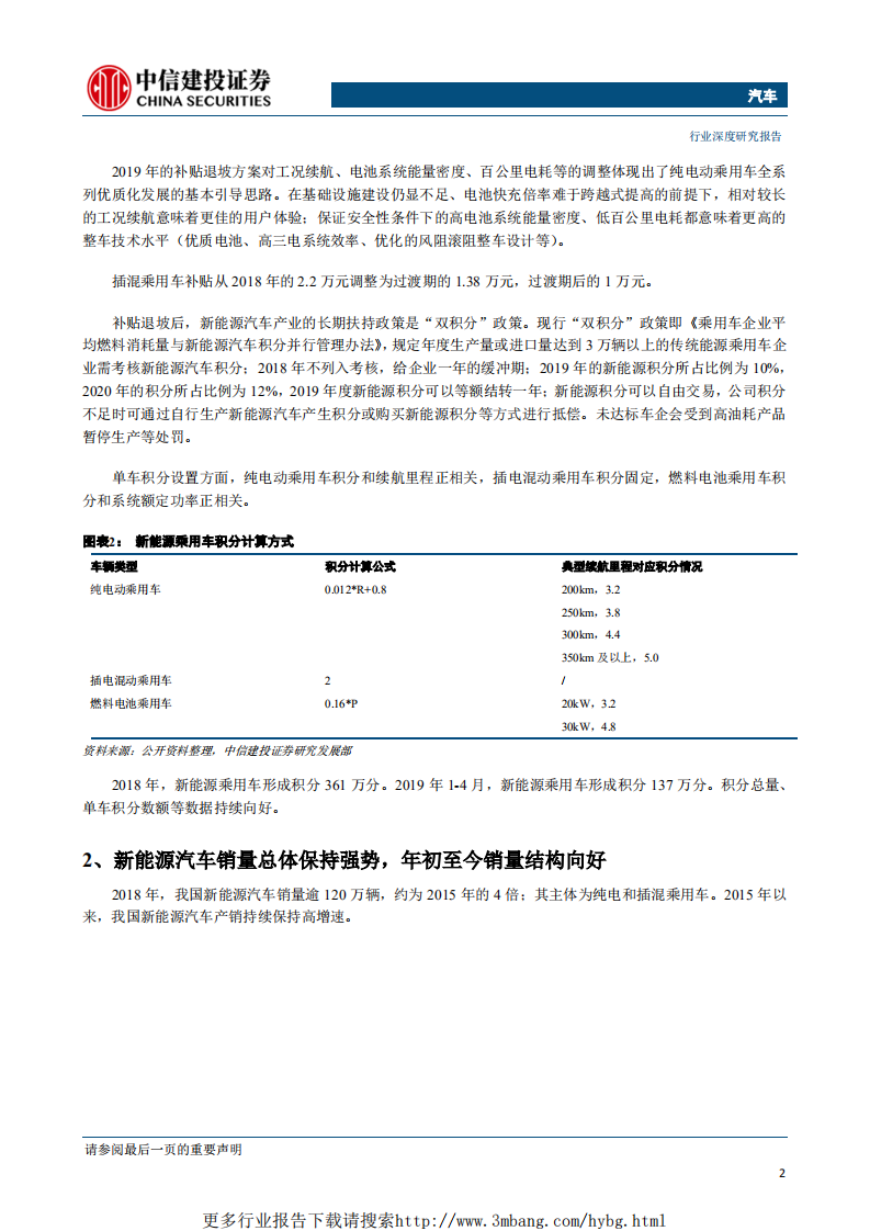 汽车行业2019上海车展总结：“电动化”与“网联化”双轮驱动，汽车行业迎来新时代-190531.pdf 第5页