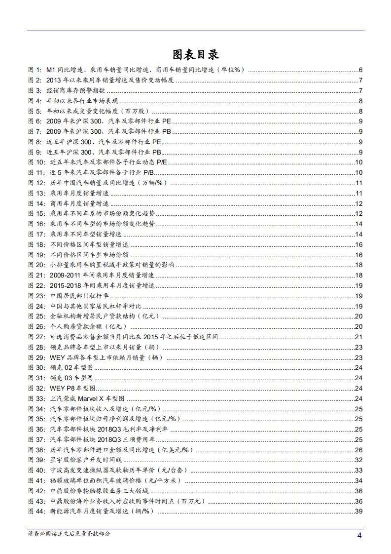 汽车行业2019年投资策略：增速换挡产业发展从量到质，看零部件细分龙头成长-181205.pdf 第4页