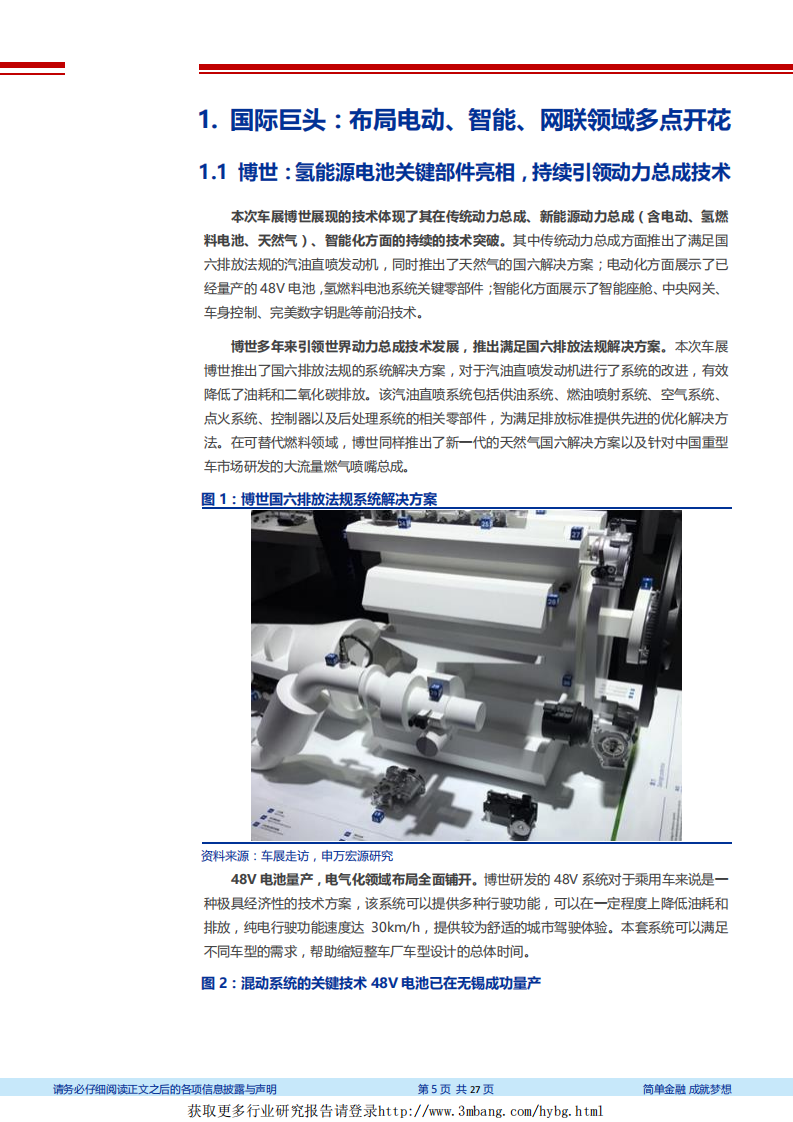 汽车行业2019上海国际车展总结：智能网联浪潮已至，全新技术百花齐放-190424.pdf 第5页