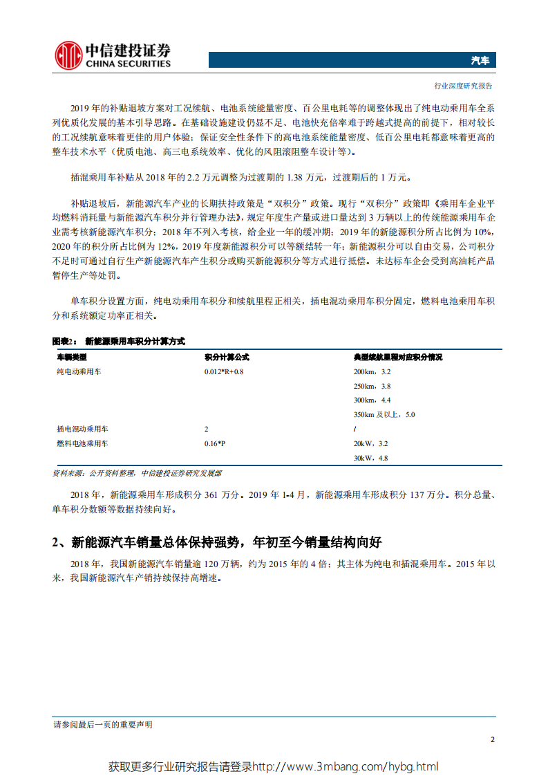 汽车行业2019上海车展总结：电动化”与“网联化”双轮驱动，汽车行业迎来新时代-190531.pdf 第5页