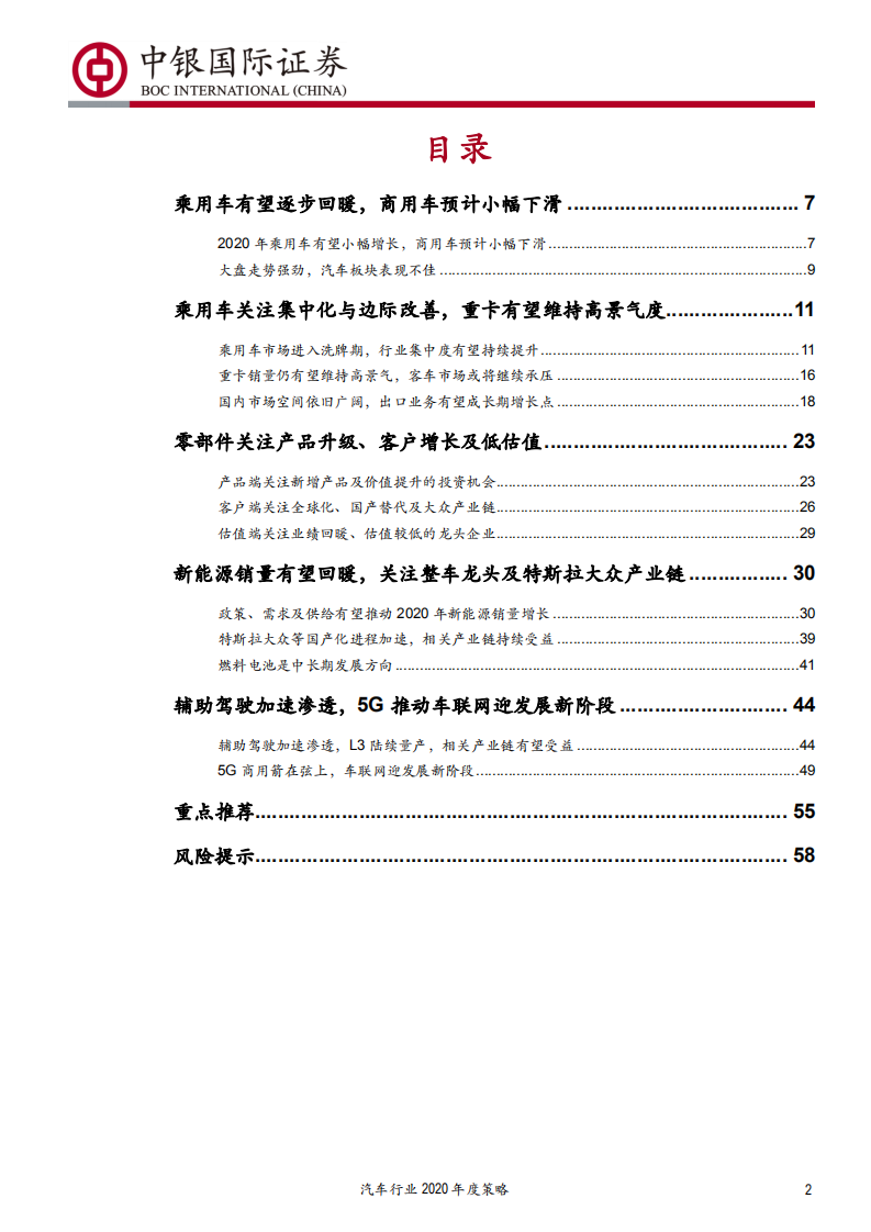 汽车行业2020年度策略：否极泰来-191220.pdf 第2页