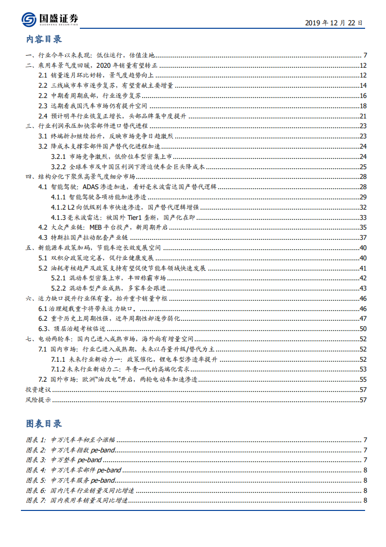 汽车行业2020策略报告：竞争加剧，寻找alpha-191222.pdf 第2页