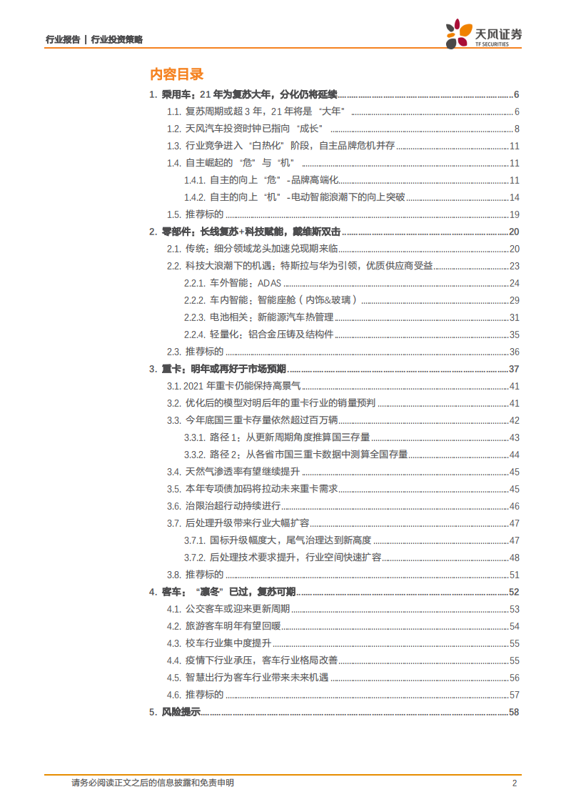 汽车行业2020年度策略：α和β的共振-20201219.pdf 第2页